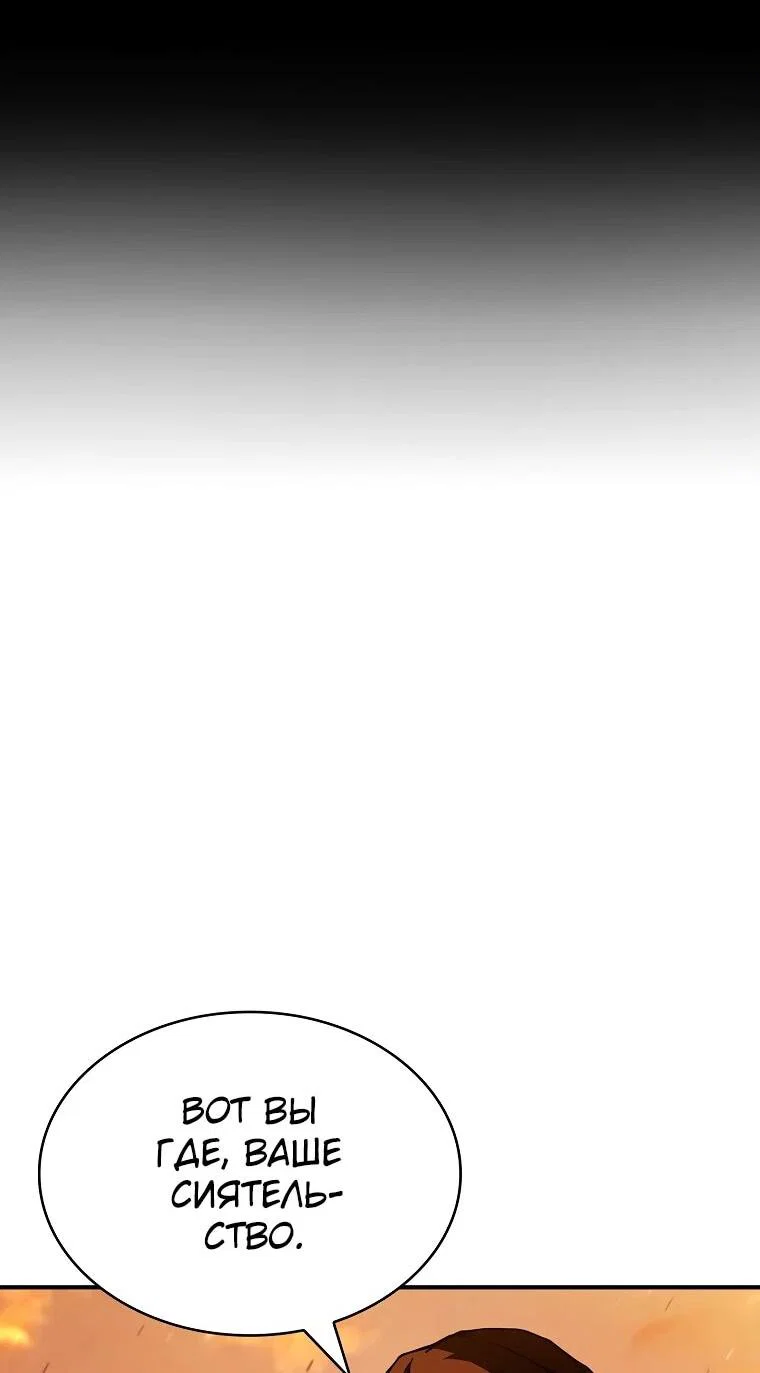 Манга Чародей, поглощающий способности - Глава 127 Страница 6