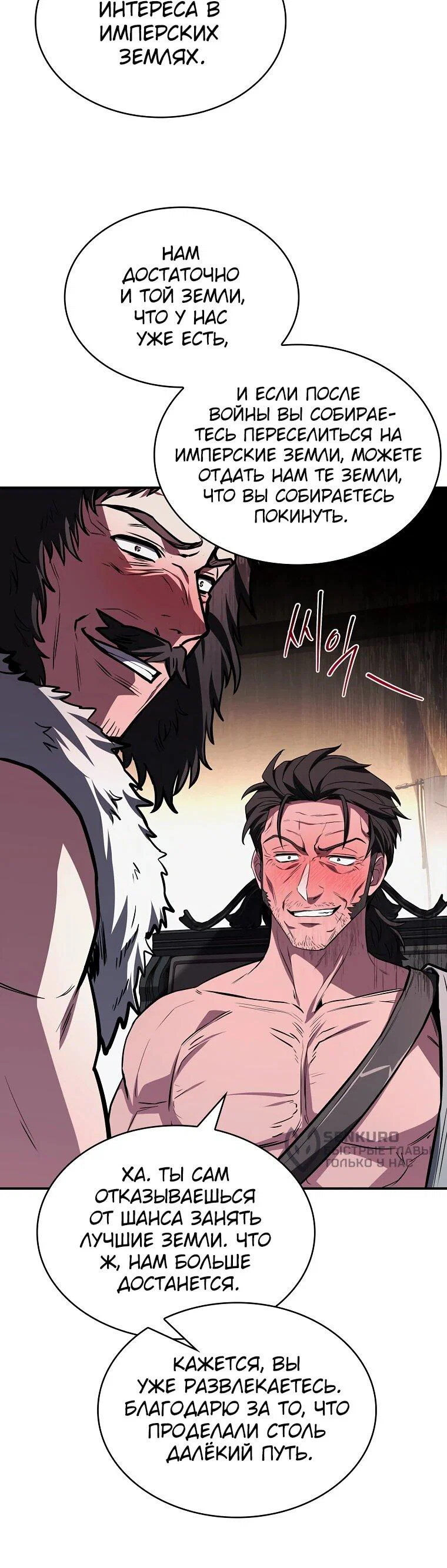 Манга Чародей, поглощающий способности - Глава 127 Страница 57