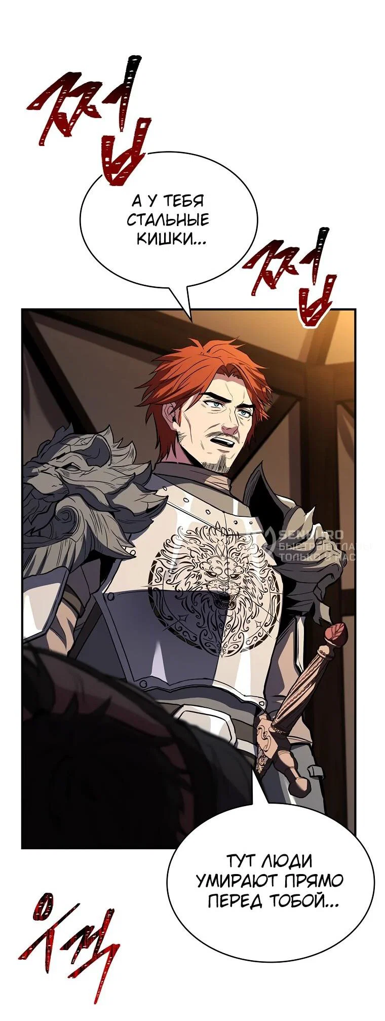 Манга Чародей, поглощающий способности - Глава 127 Страница 70