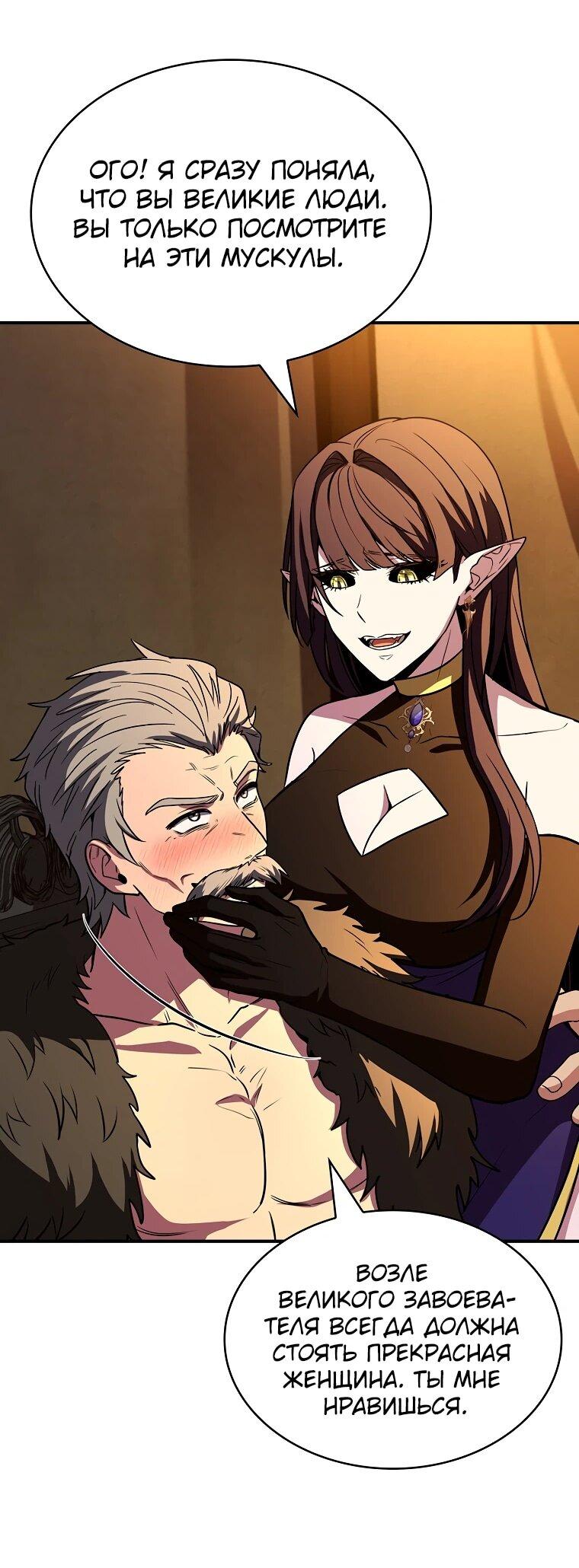 Манга Чародей, поглощающий способности - Глава 127 Страница 62