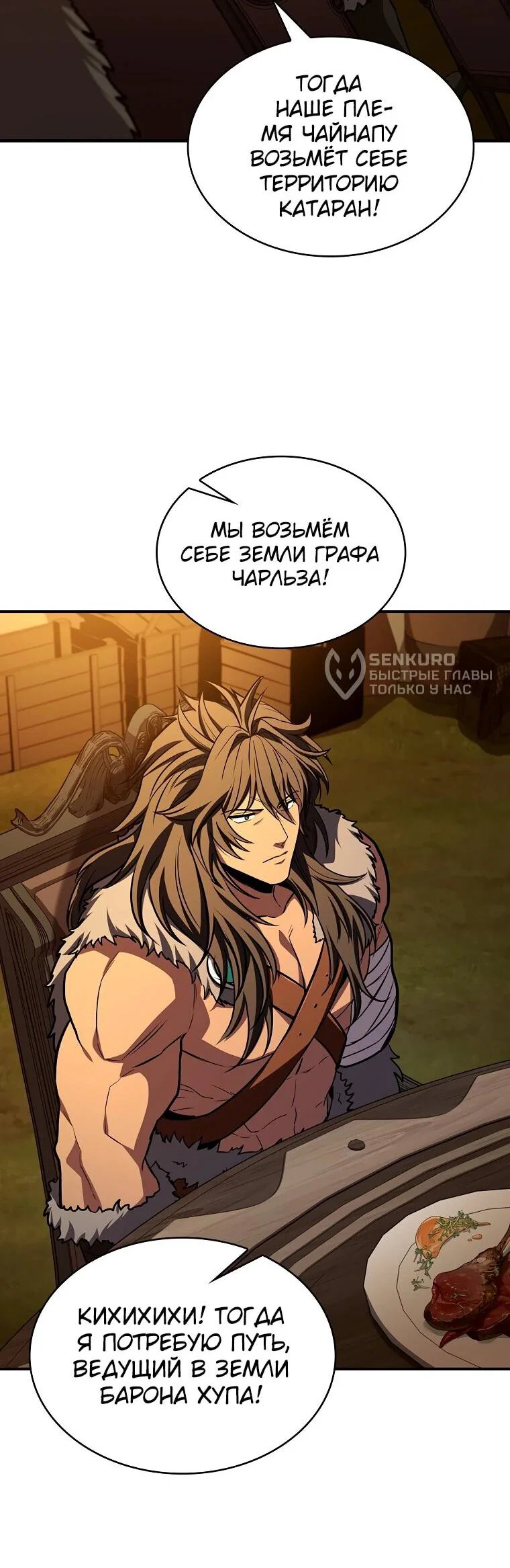 Манга Чародей, поглощающий способности - Глава 127 Страница 53