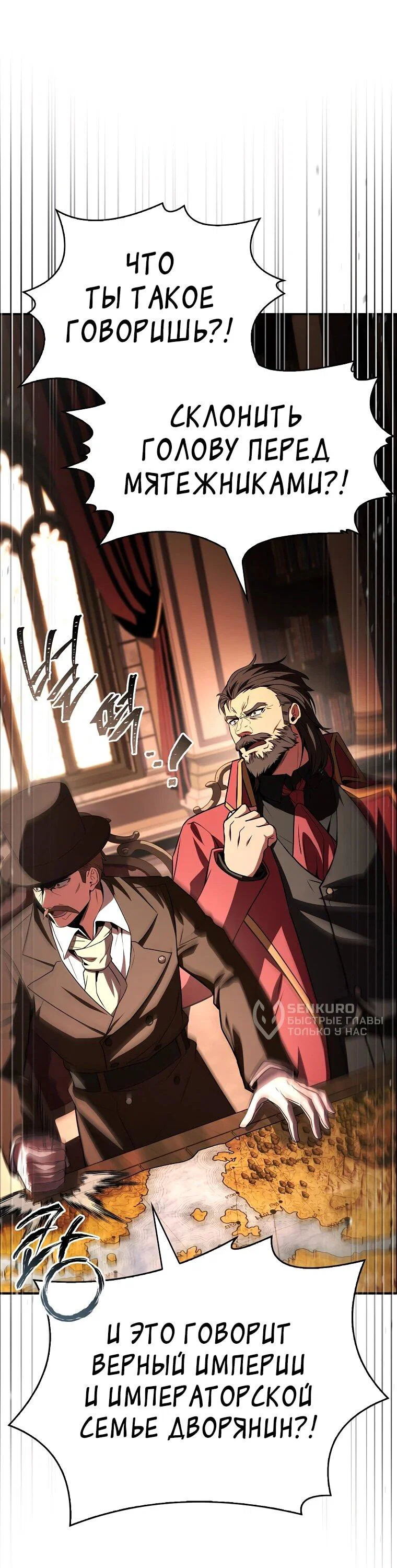 Манга Чародей, поглощающий способности - Глава 127 Страница 18