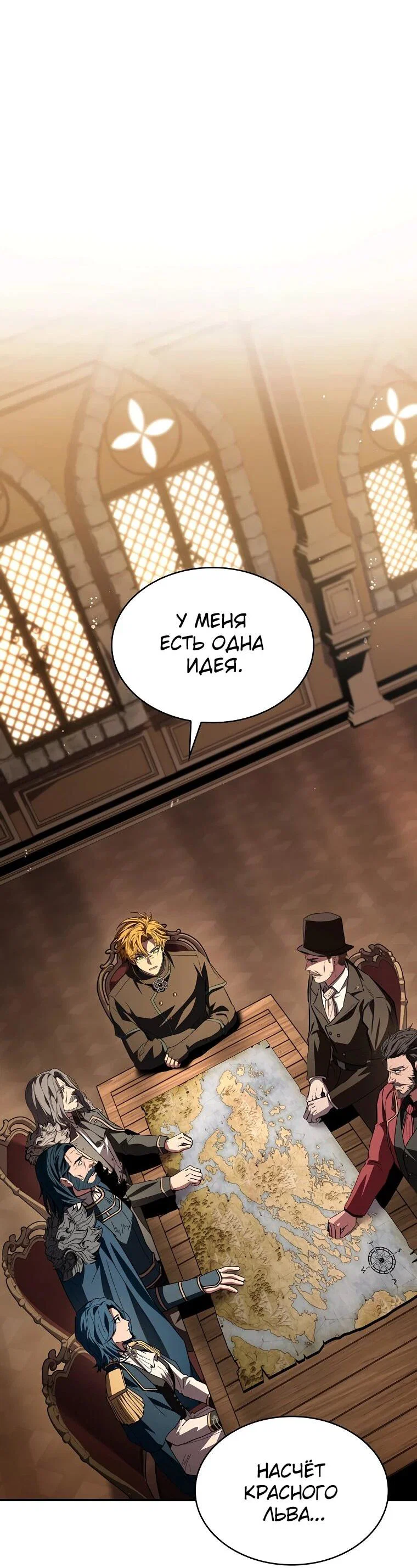 Манга Чародей, поглощающий способности - Глава 127 Страница 16