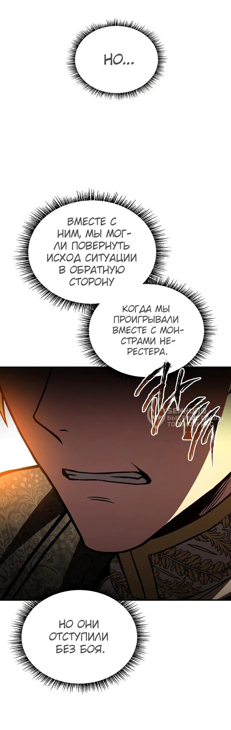 Манга Чародей, поглощающий способности - Глава 127 Страница 10