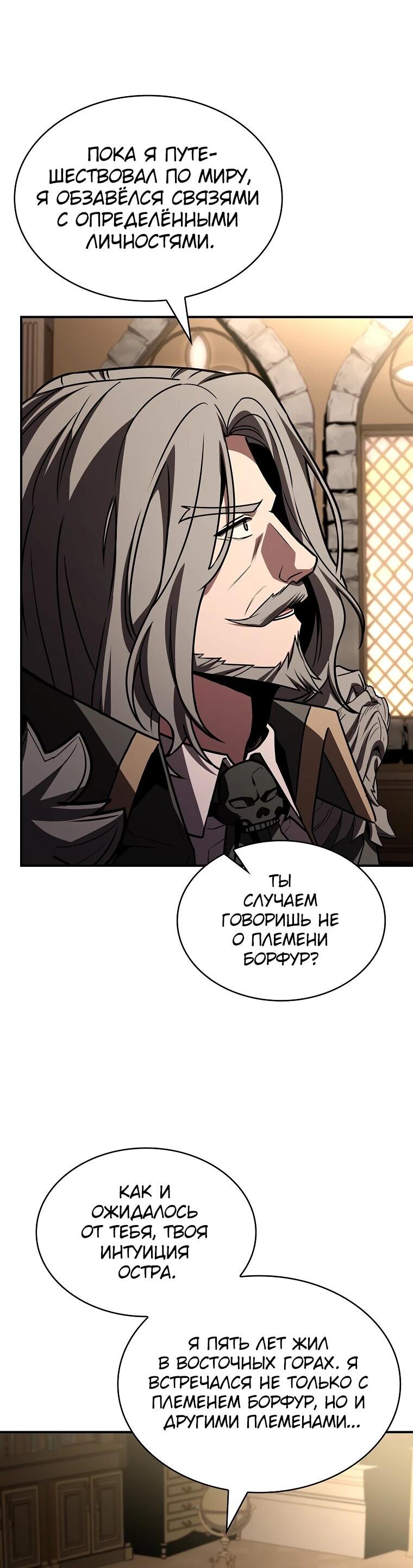 Манга Чародей, поглощающий способности - Глава 127 Страница 31