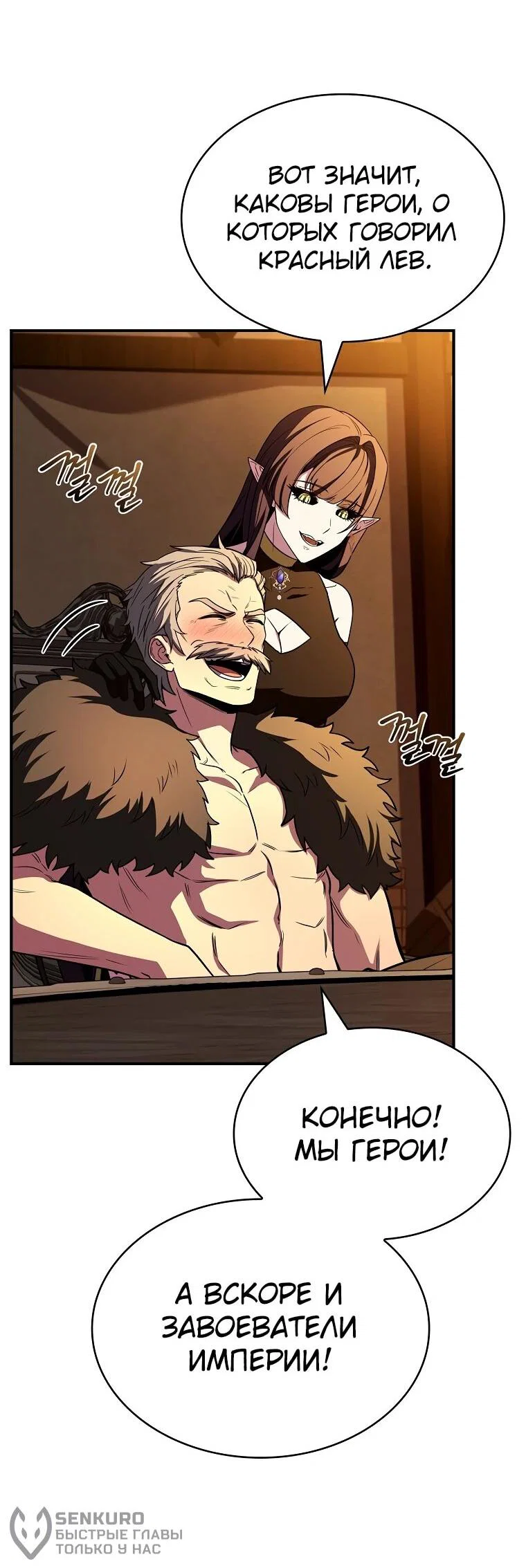 Манга Чародей, поглощающий способности - Глава 127 Страница 61