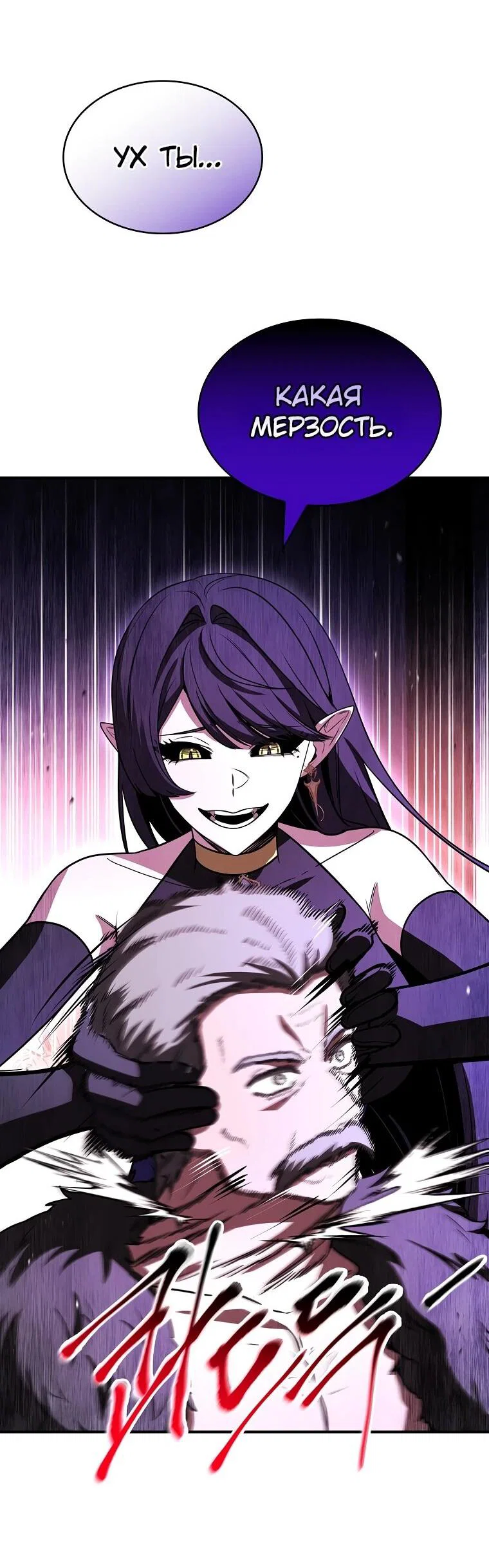 Манга Чародей, поглощающий способности - Глава 127 Страница 63