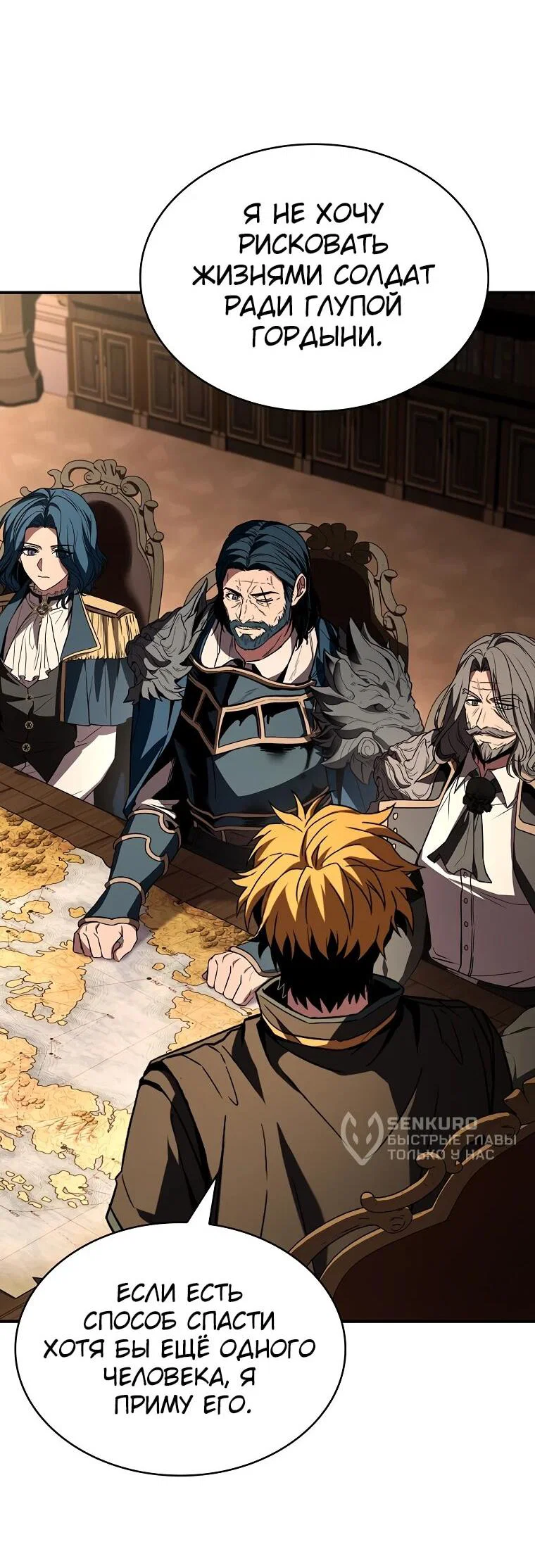 Манга Чародей, поглощающий способности - Глава 127 Страница 25