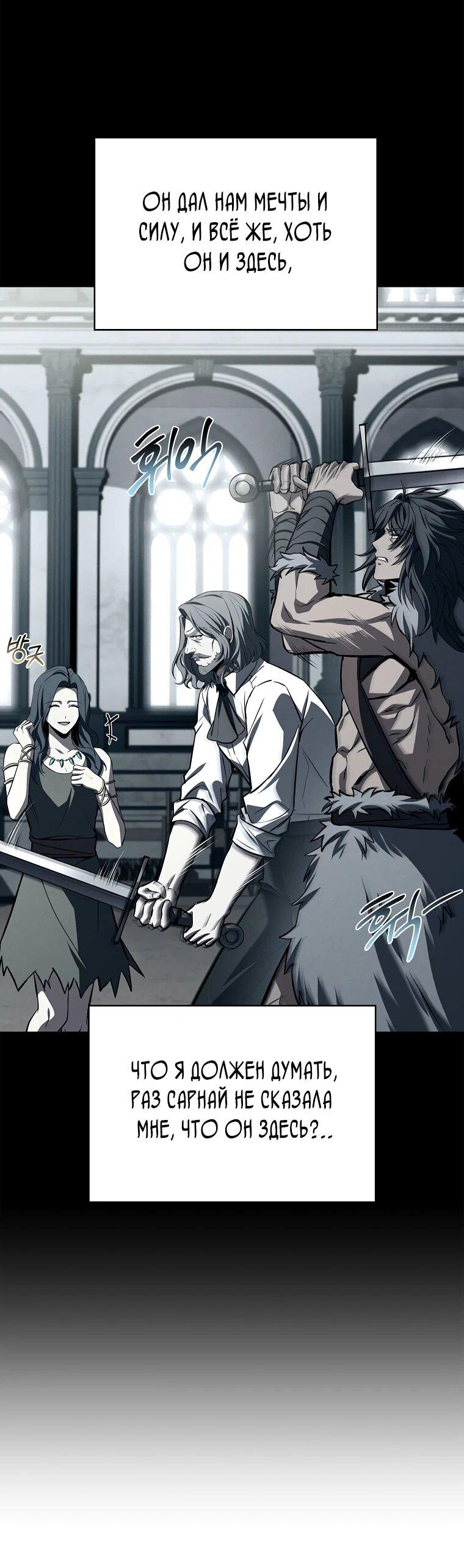 Манга Чародей, поглощающий способности - Глава 127 Страница 49