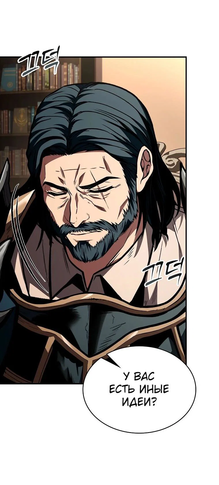 Манга Чародей, поглощающий способности - Глава 127 Страница 28