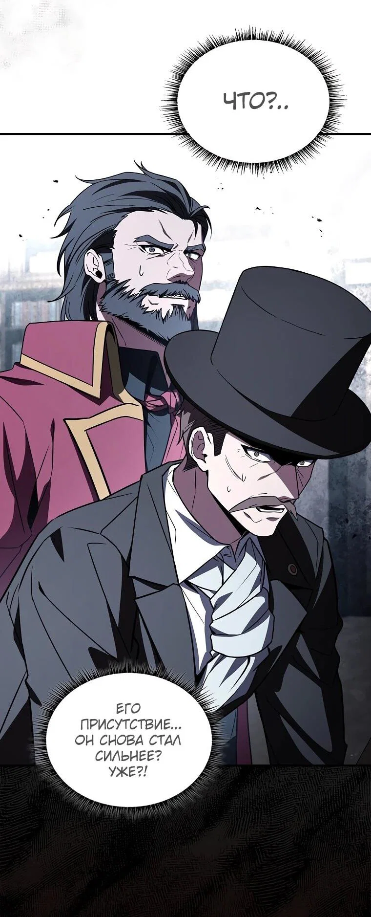 Манга Чародей, поглощающий способности - Глава 127 Страница 20