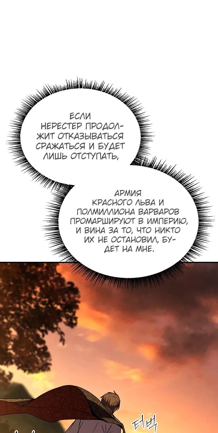 Манга Чародей, поглощающий способности - Глава 127 Страница 12