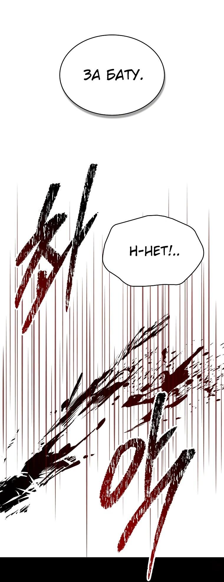 Манга Чародей, поглощающий способности - Глава 127 Страница 68