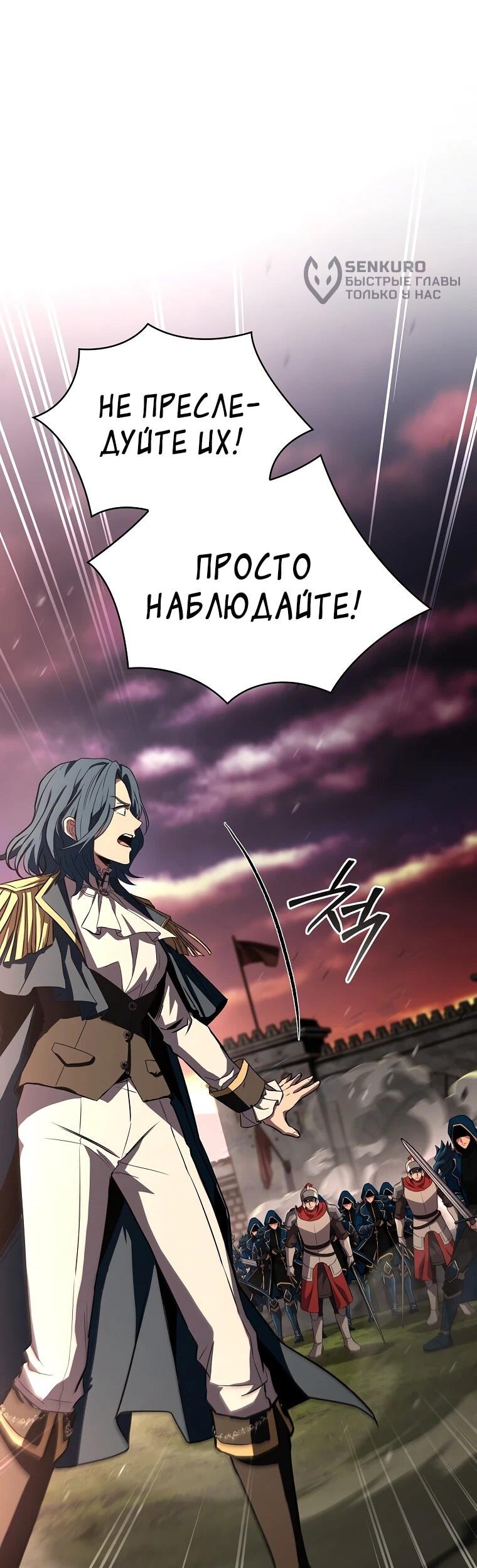 Манга Чародей, поглощающий способности - Глава 126 Страница 77