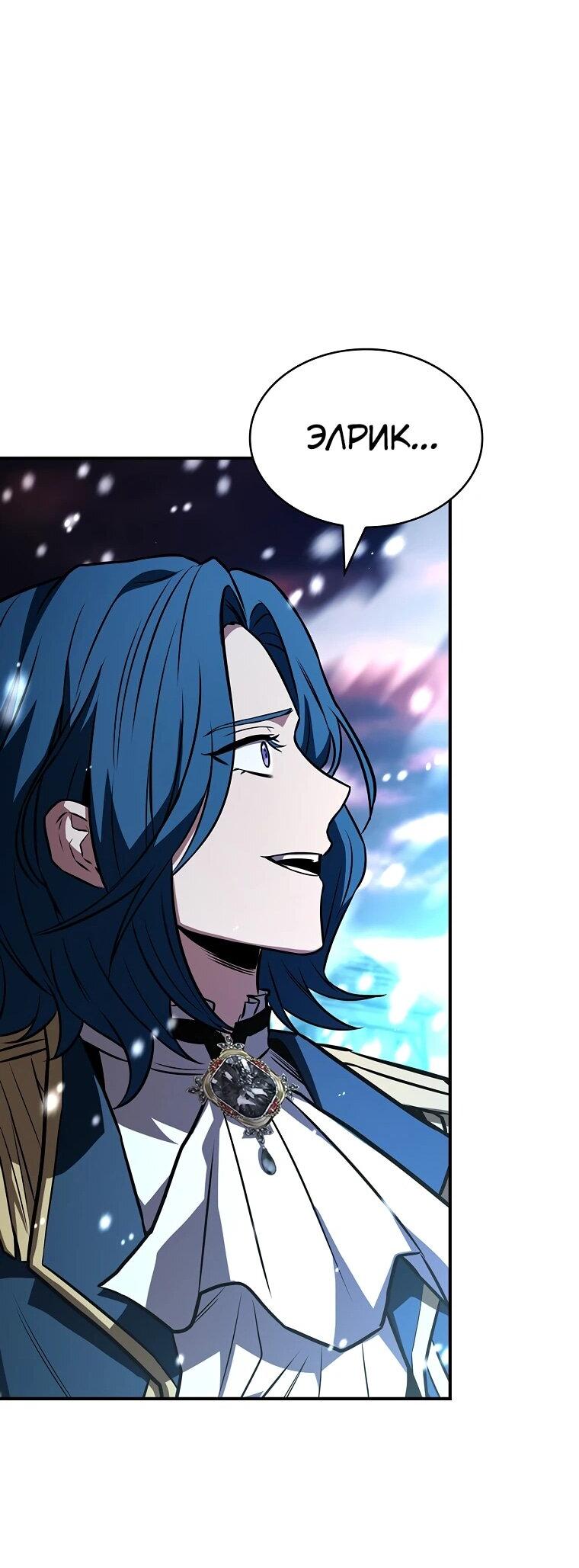 Манга Чародей, поглощающий способности - Глава 126 Страница 72