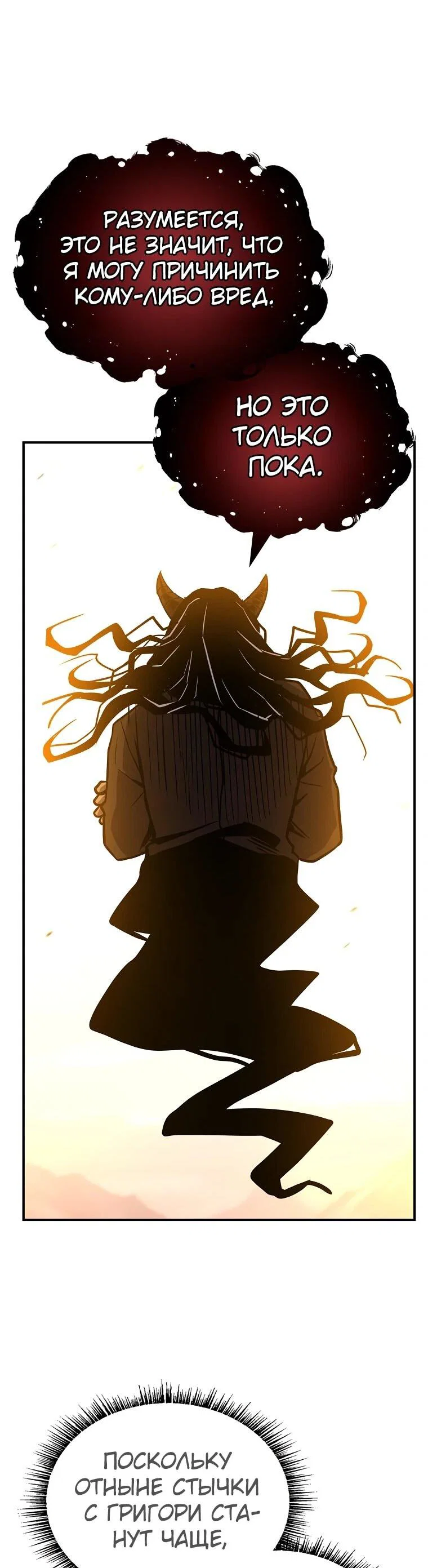 Манга Чародей, поглощающий способности - Глава 126 Страница 64