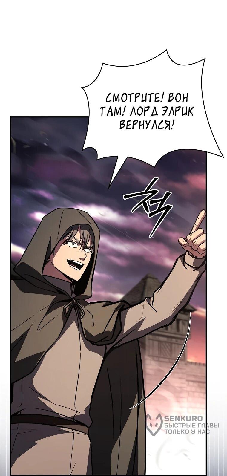 Манга Чародей, поглощающий способности - Глава 126 Страница 81