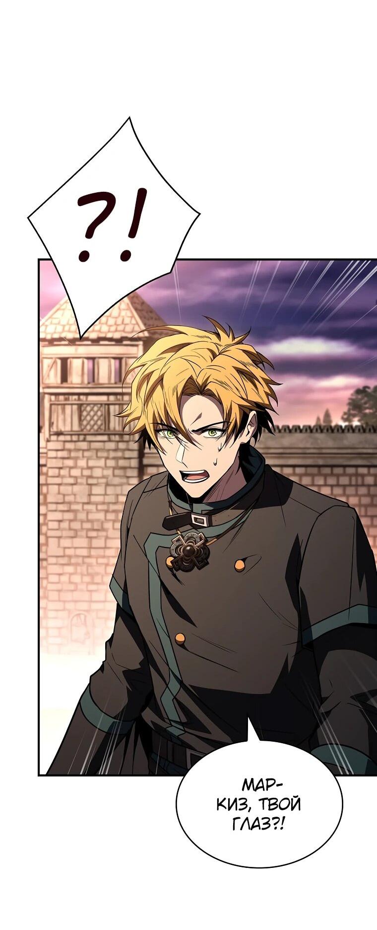 Манга Чародей, поглощающий способности - Глава 126 Страница 84