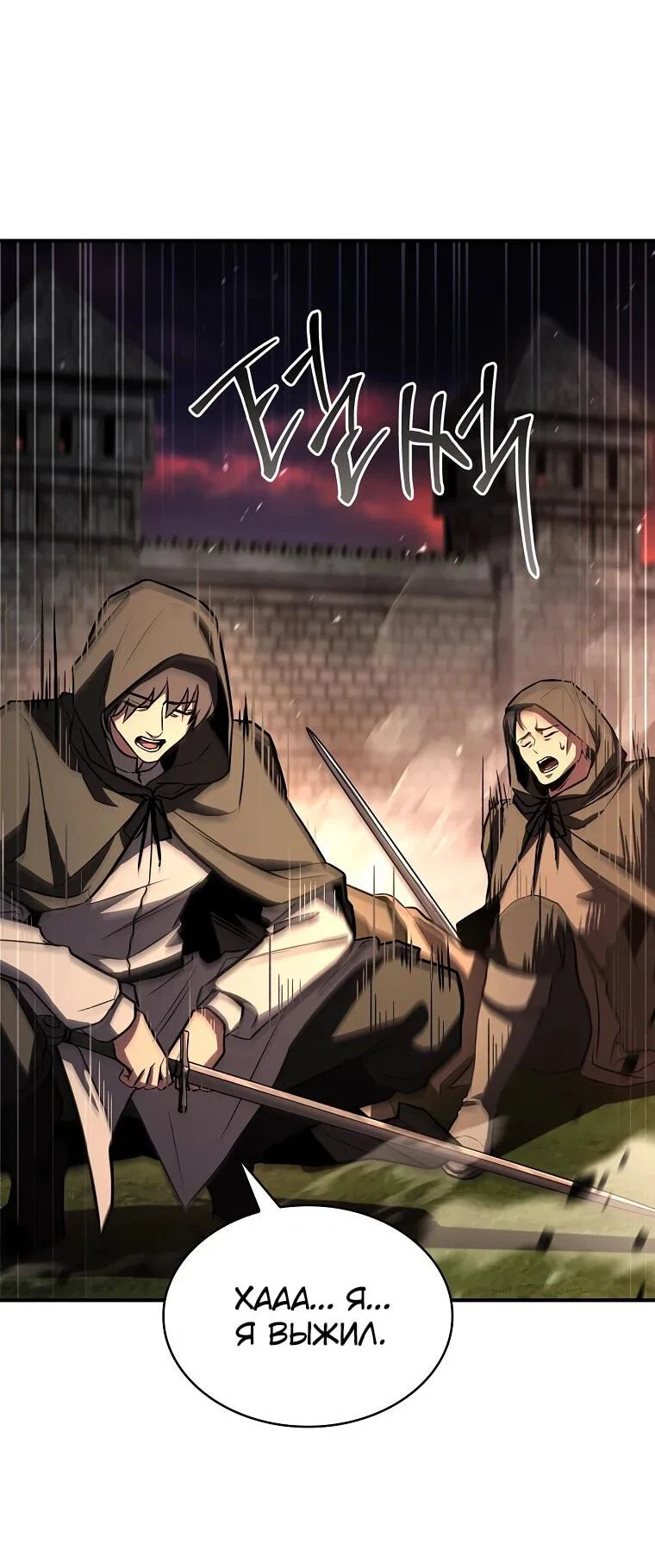 Манга Чародей, поглощающий способности - Глава 126 Страница 80