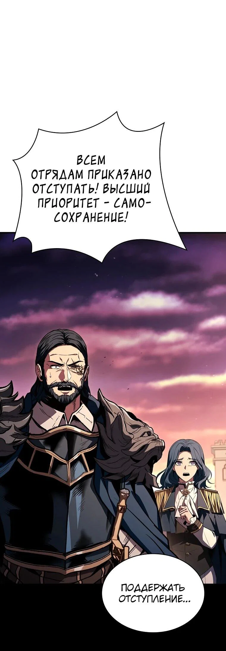 Манга Чародей, поглощающий способности - Глава 126 Страница 96