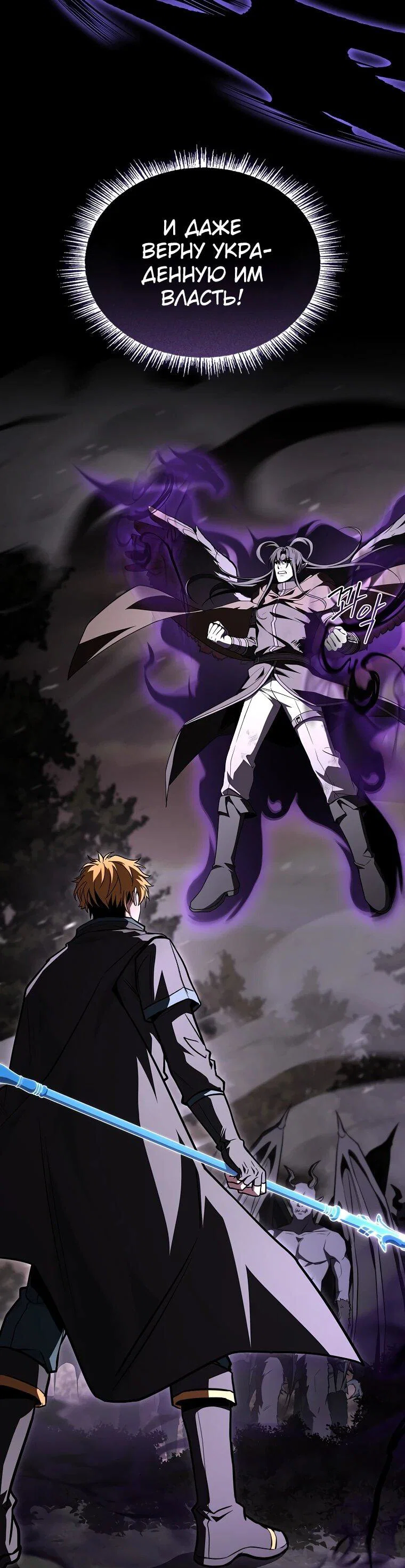 Манга Чародей, поглощающий способности - Глава 126 Страница 6