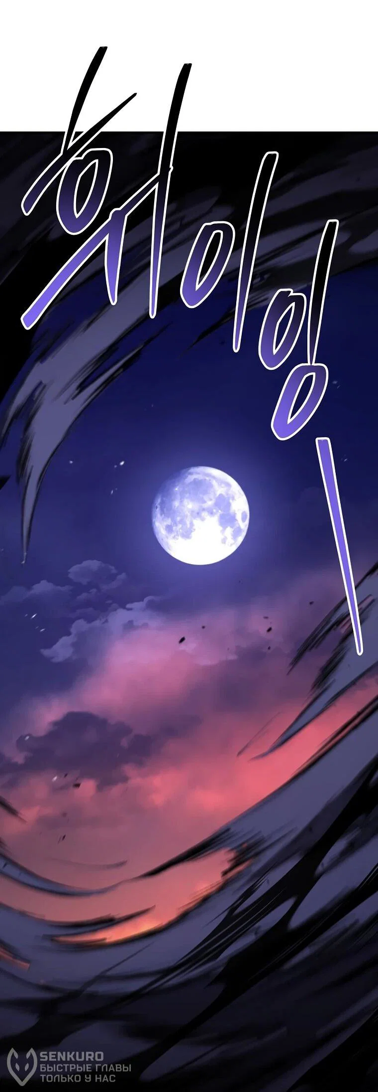 Манга Чародей, поглощающий способности - Глава 126 Страница 36