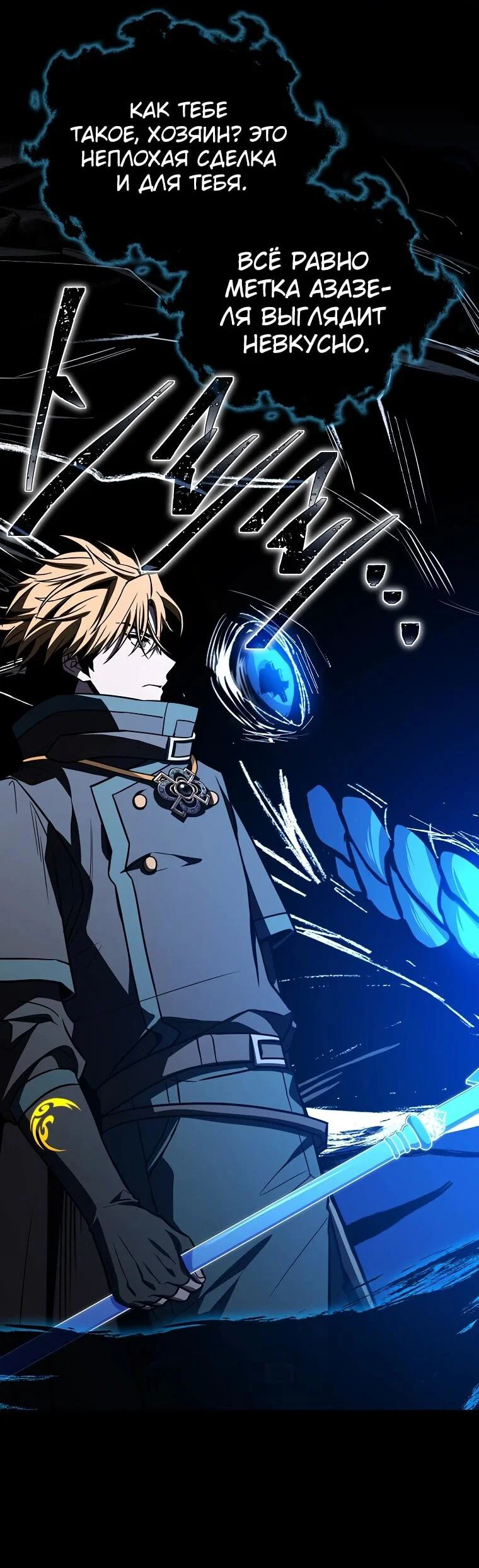 Манга Чародей, поглощающий способности - Глава 126 Страница 13