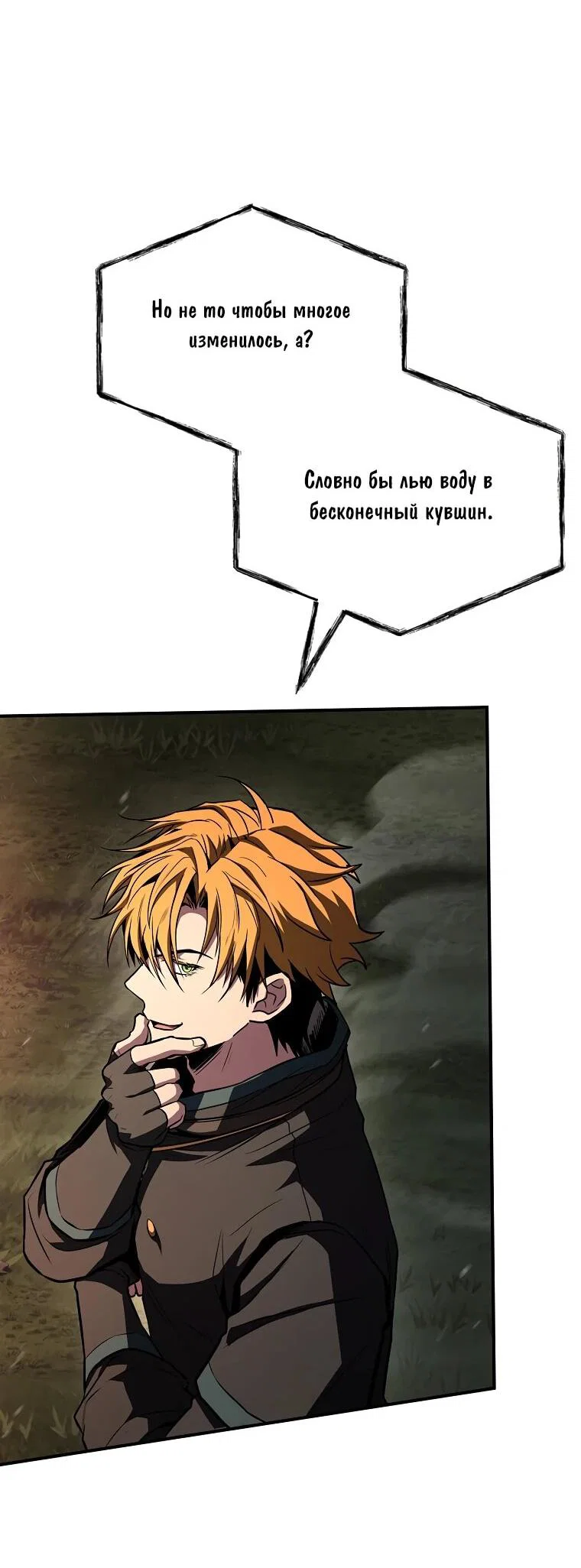 Манга Чародей, поглощающий способности - Глава 126 Страница 58