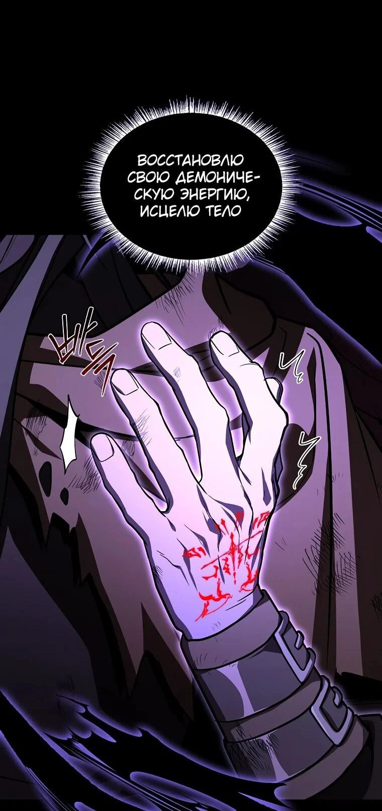 Манга Чародей, поглощающий способности - Глава 126 Страница 5