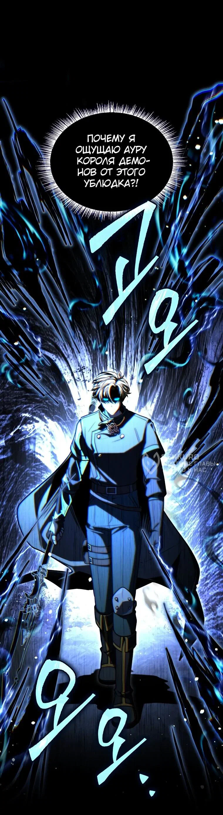 Манга Чародей, поглощающий способности - Глава 126 Страница 27