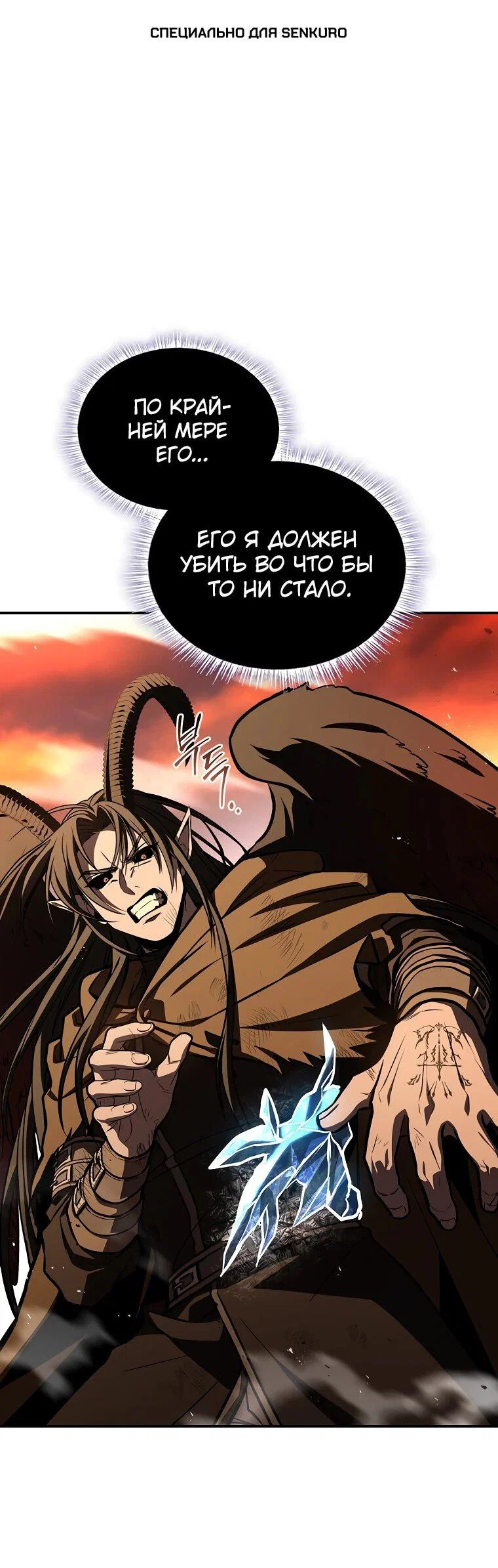 Манга Чародей, поглощающий способности - Глава 126 Страница 1