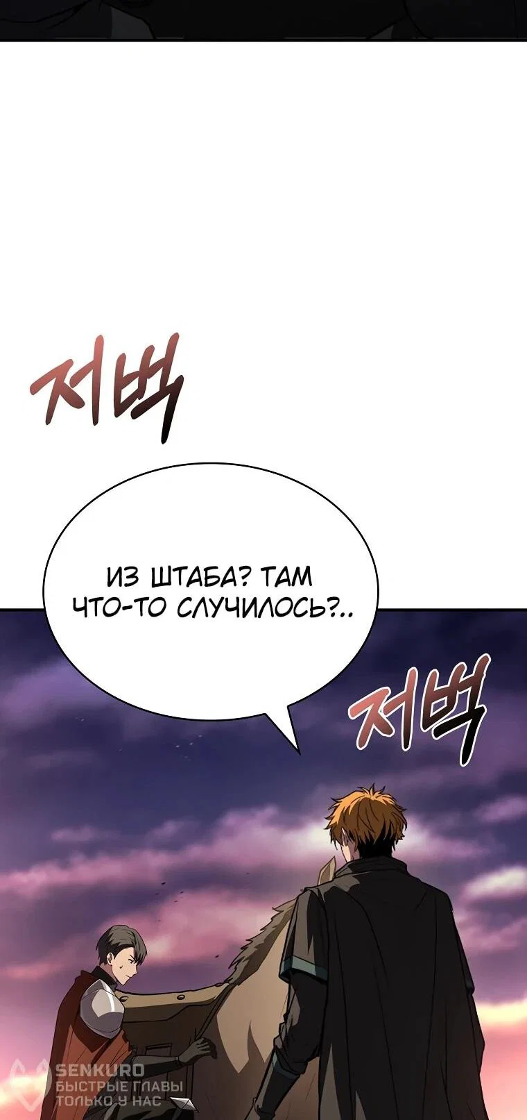 Манга Чародей, поглощающий способности - Глава 126 Страница 92