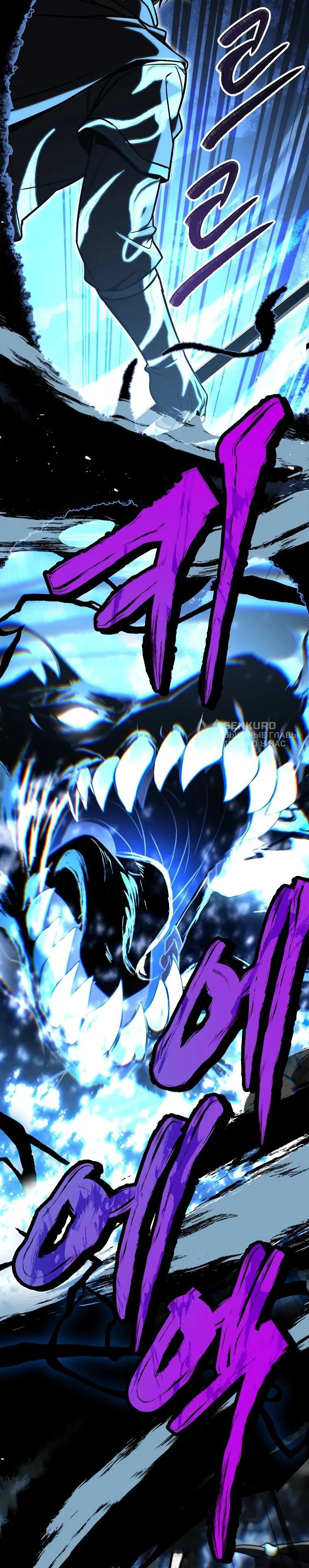 Манга Чародей, поглощающий способности - Глава 126 Страница 24