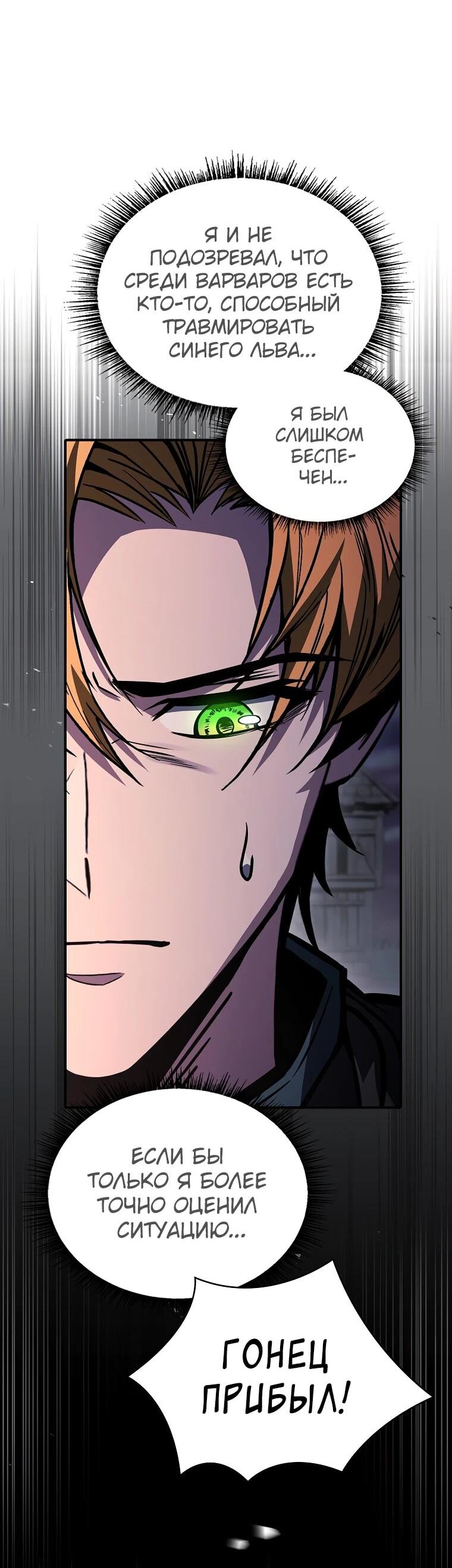 Манга Чародей, поглощающий способности - Глава 126 Страница 90