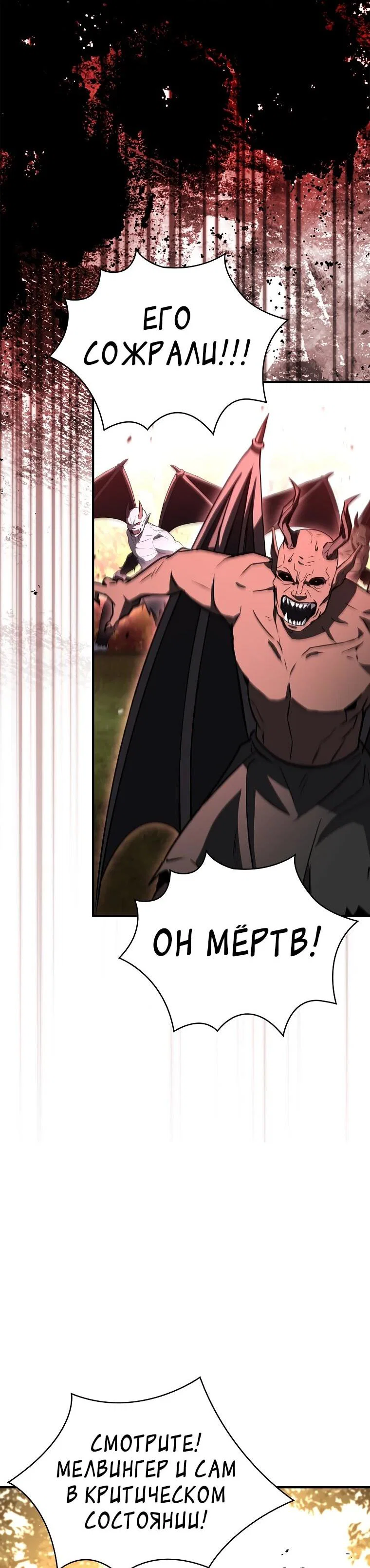 Манга Чародей, поглощающий способности - Глава 126 Страница 45