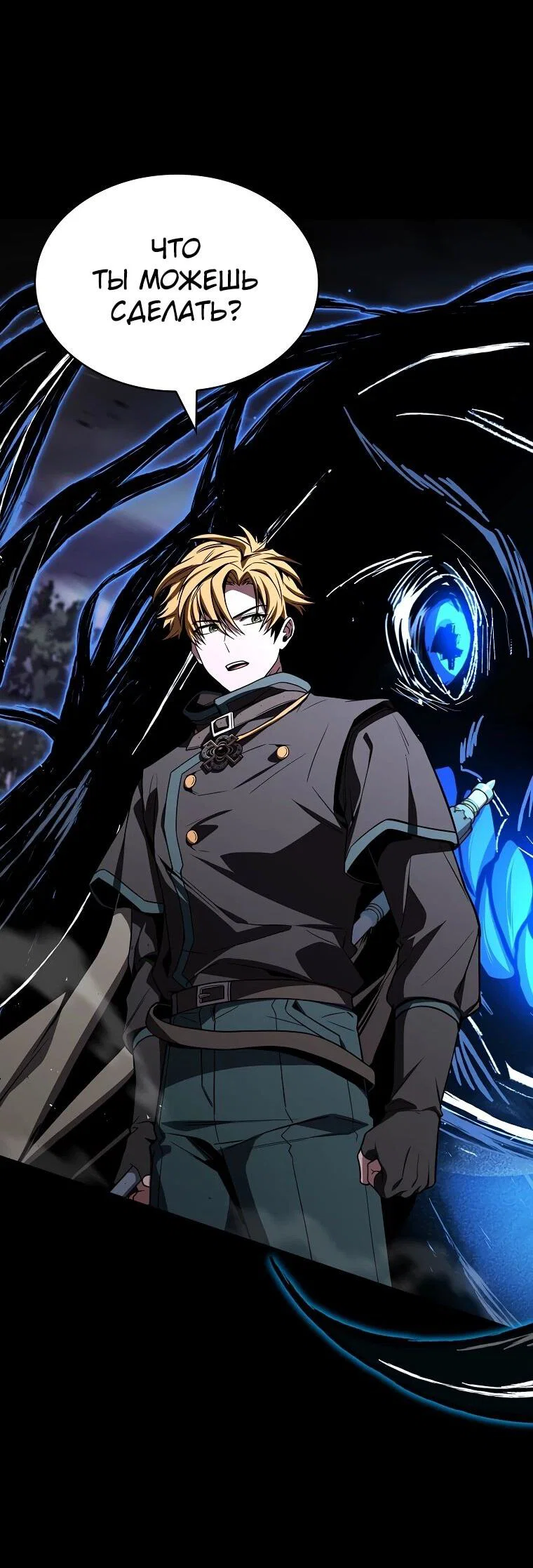 Манга Чародей, поглощающий способности - Глава 126 Страница 17