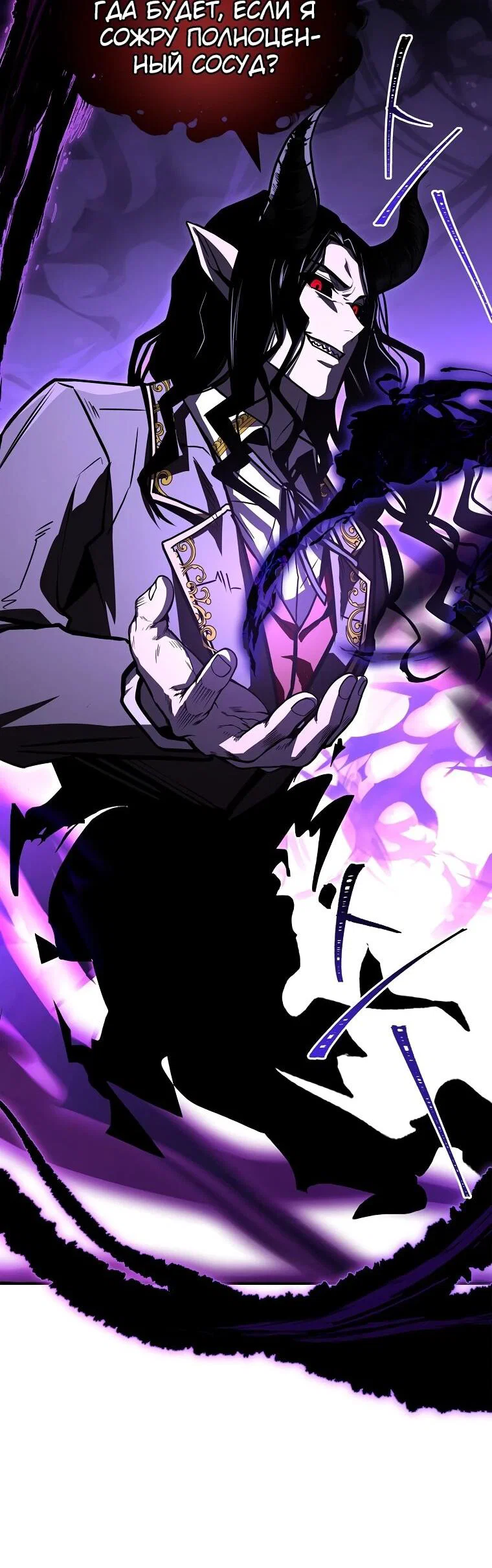 Манга Чародей, поглощающий способности - Глава 126 Страница 54