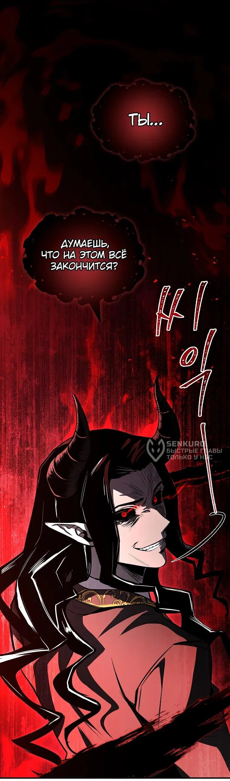 Манга Чародей, поглощающий способности - Глава 126 Страница 66