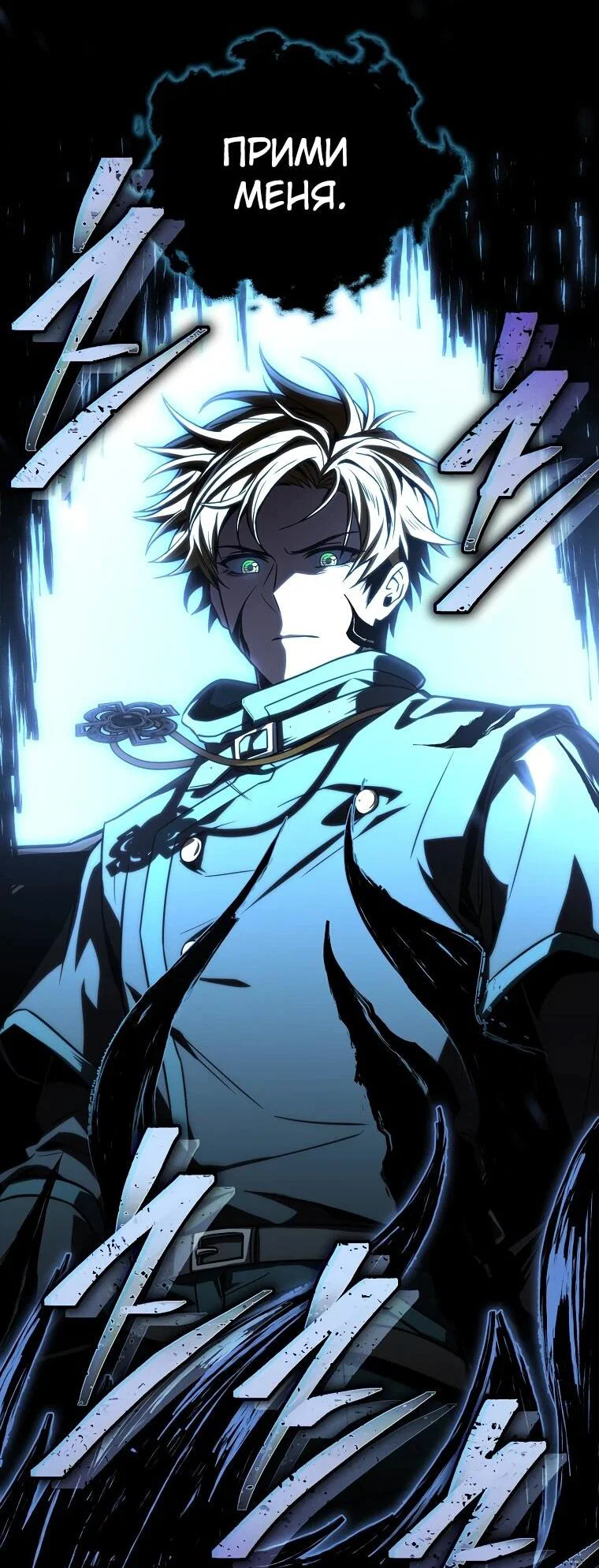 Манга Чародей, поглощающий способности - Глава 126 Страница 21