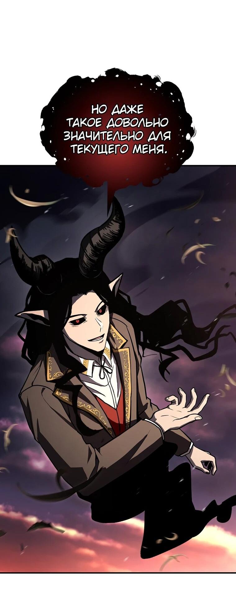 Манга Чародей, поглощающий способности - Глава 126 Страница 62