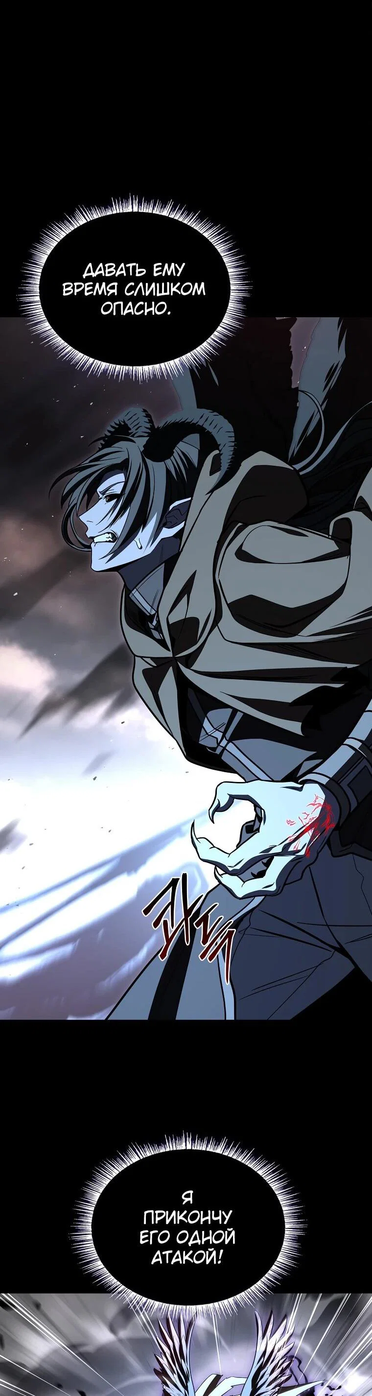Манга Чародей, поглощающий способности - Глава 126 Страница 28