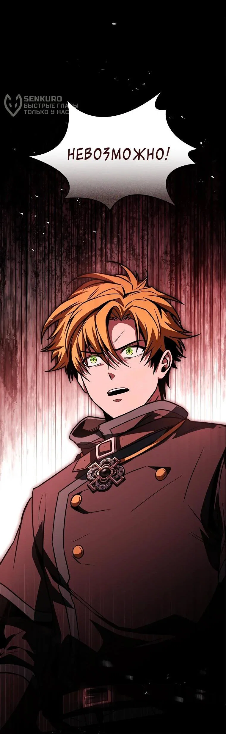 Манга Чародей, поглощающий способности - Глава 126 Страница 97