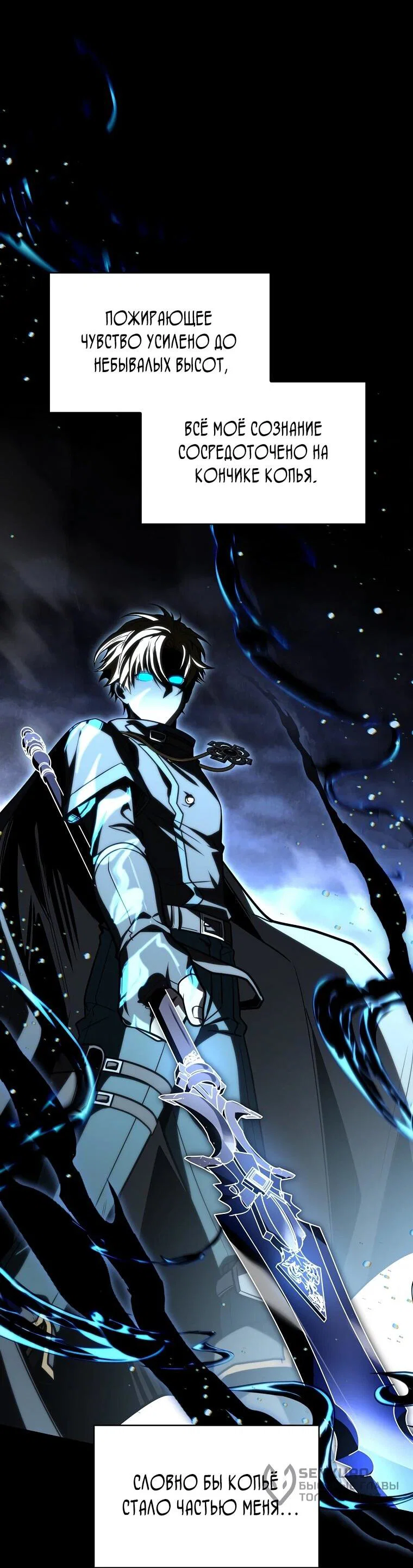 Манга Чародей, поглощающий способности - Глава 126 Страница 30