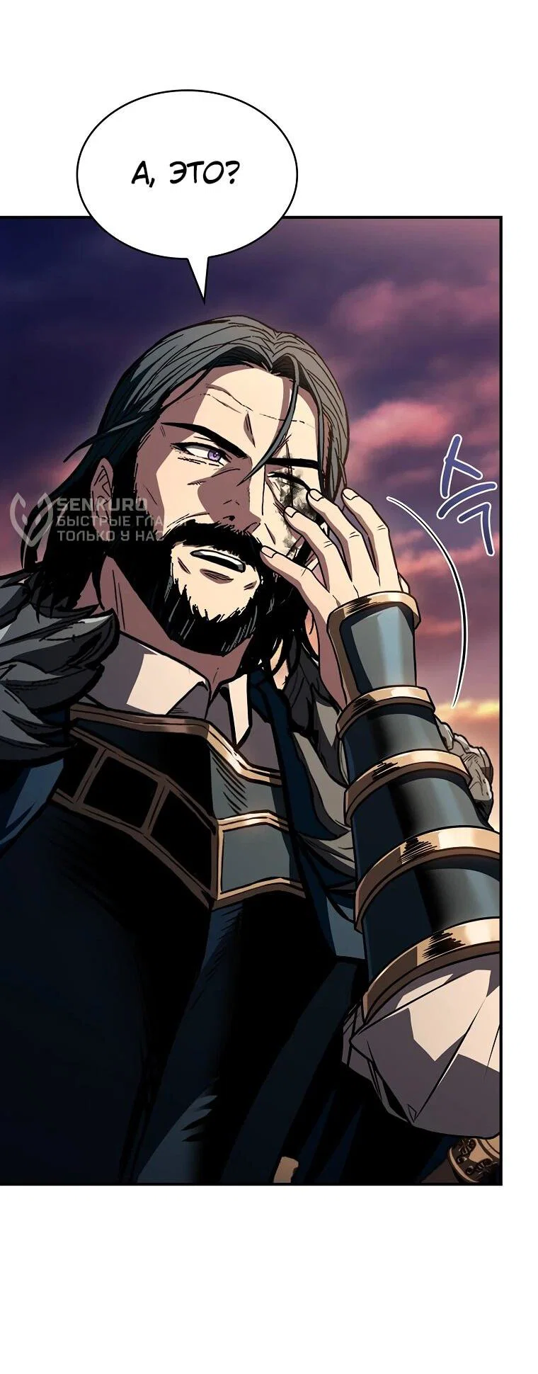 Манга Чародей, поглощающий способности - Глава 126 Страница 85