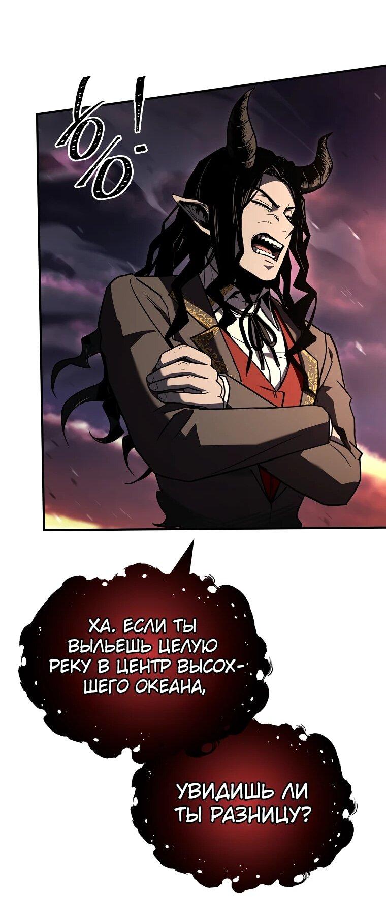 Манга Чародей, поглощающий способности - Глава 126 Страница 59