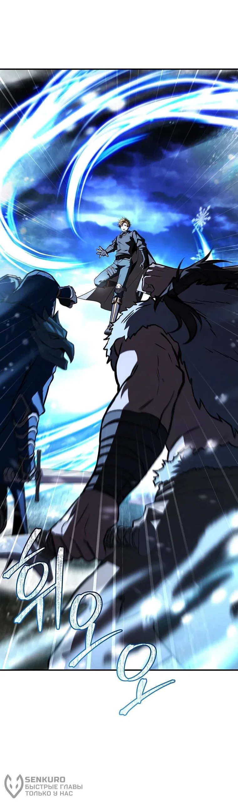 Манга Чародей, поглощающий способности - Глава 126 Страница 73