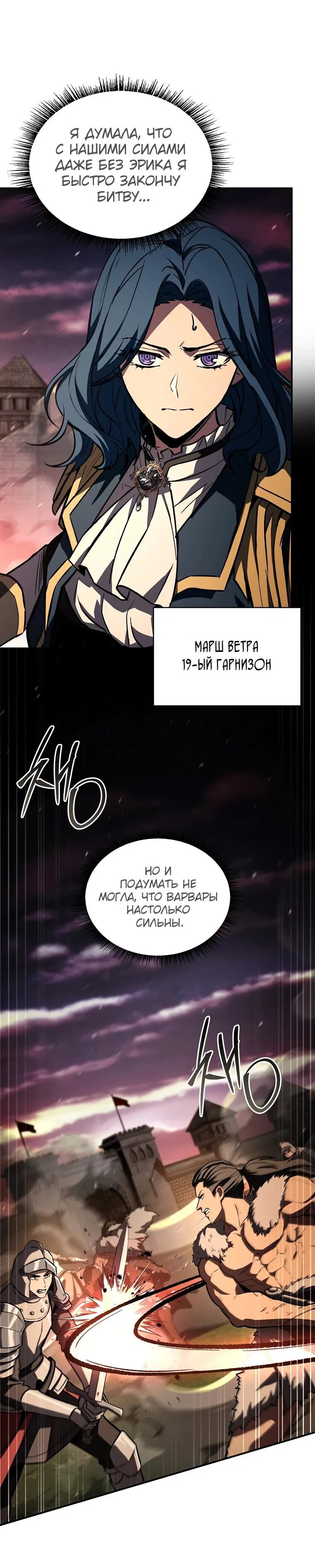 Манга Чародей, поглощающий способности - Глава 126 Страница 68