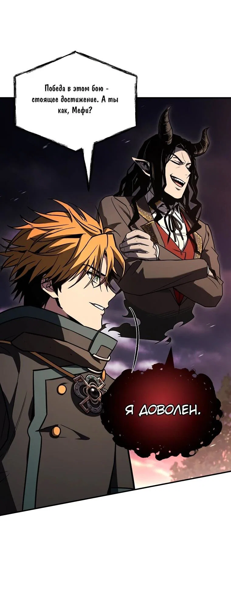Манга Чародей, поглощающий способности - Глава 126 Страница 57