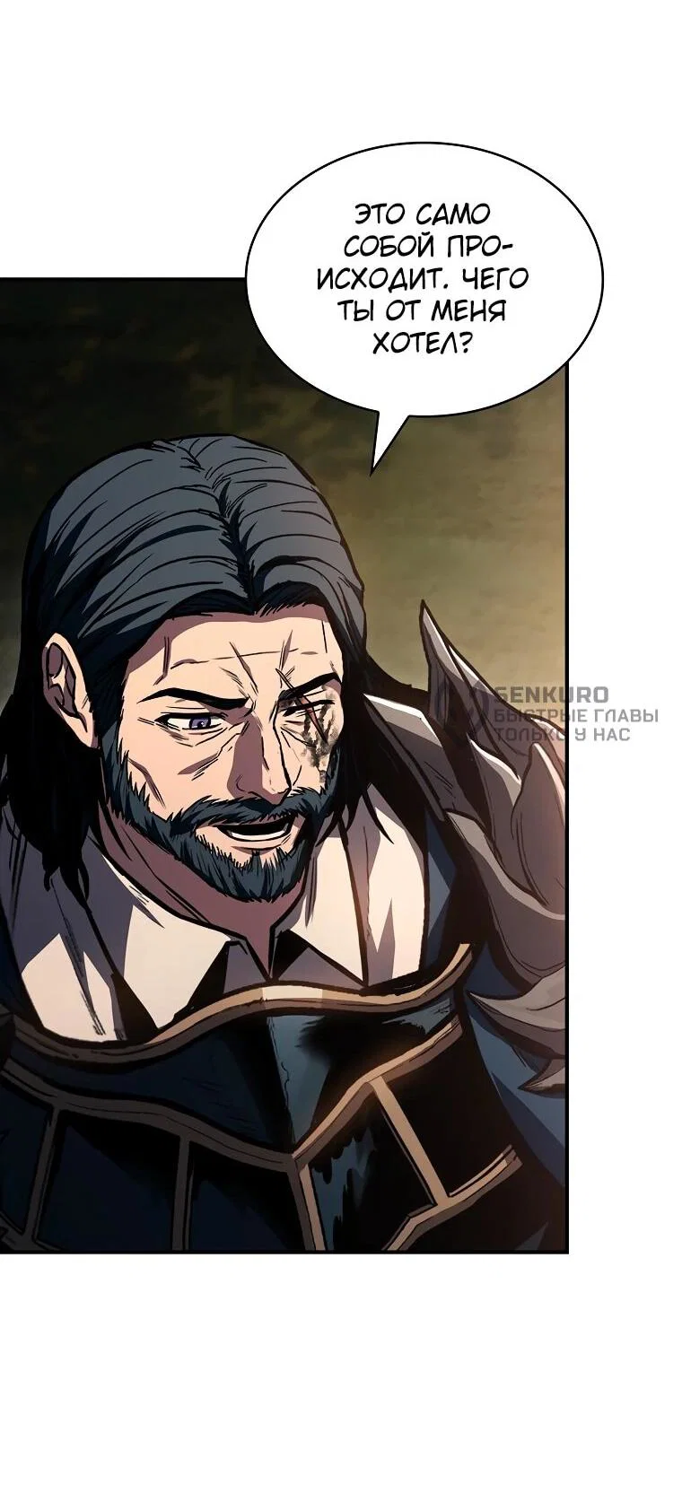 Манга Чародей, поглощающий способности - Глава 126 Страница 89