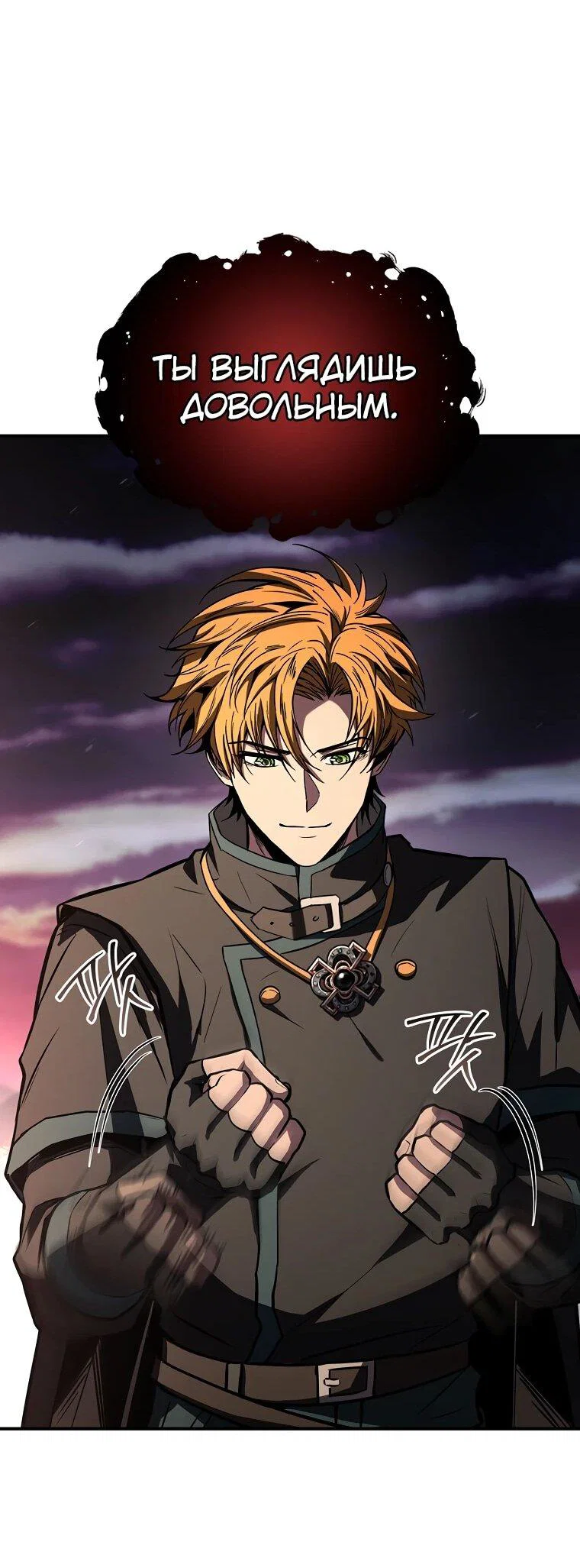 Манга Чародей, поглощающий способности - Глава 126 Страница 56